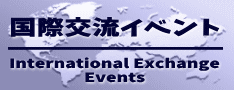 International Exchange Events