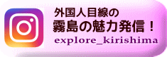 explore_kirishima